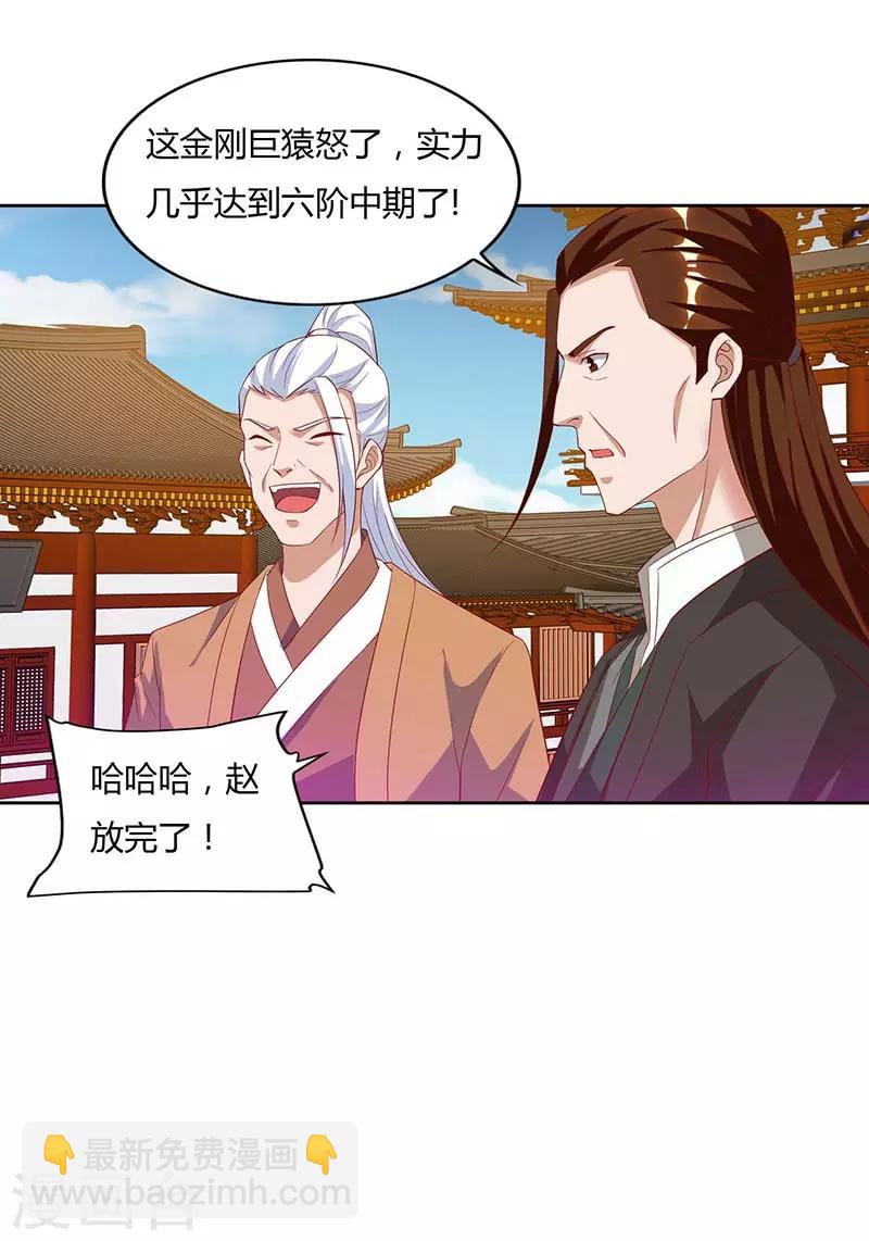 最強升級 - 第103話 趙放完了 - 2