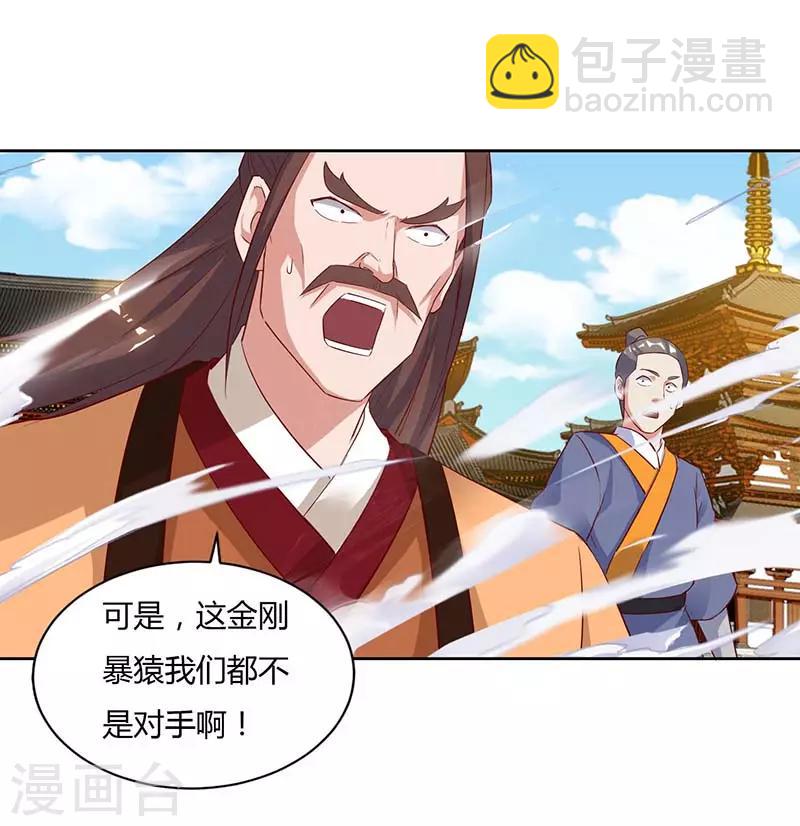 最強升級 - 第103話 趙放完了 - 5