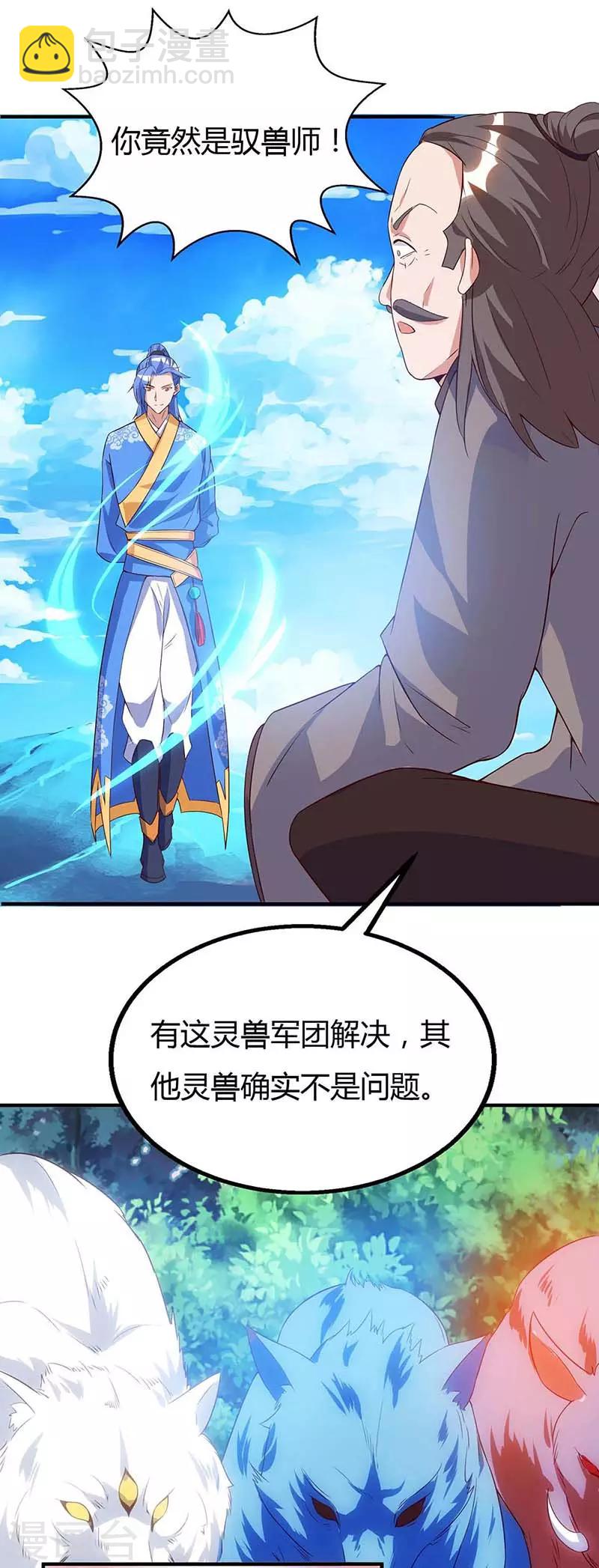 最強升級 - 第105話 分工合作 - 1