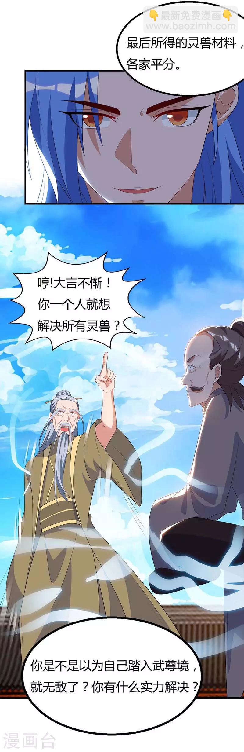 最強升級 - 第105話 分工合作 - 4