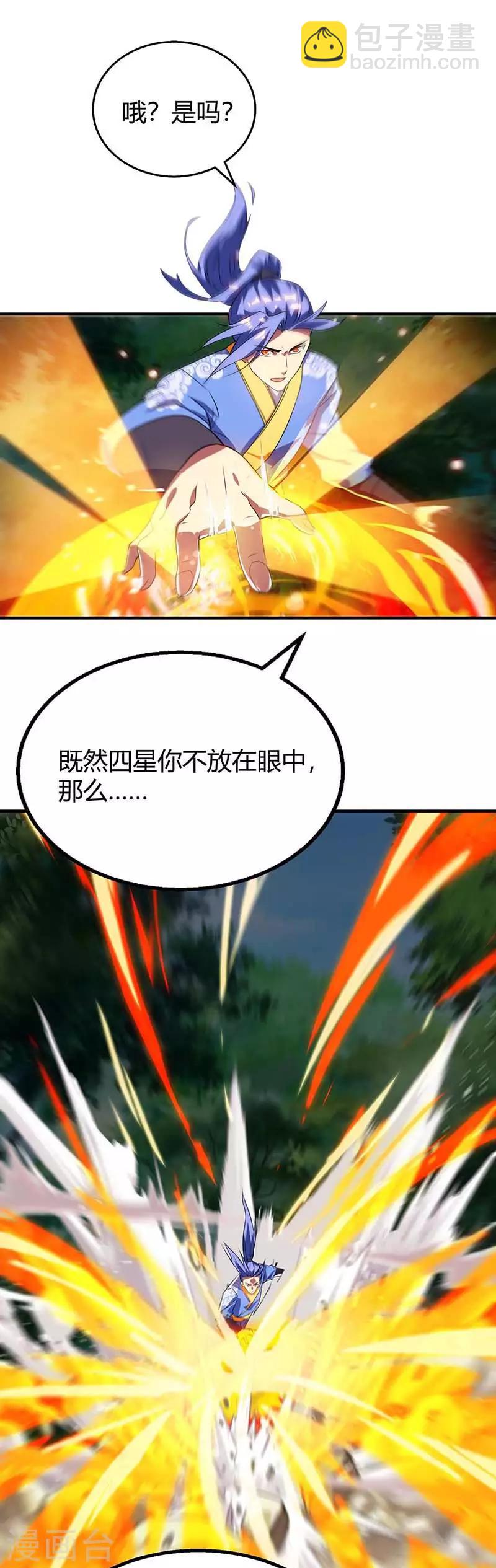 最強升級 - 第107話 實力 - 2