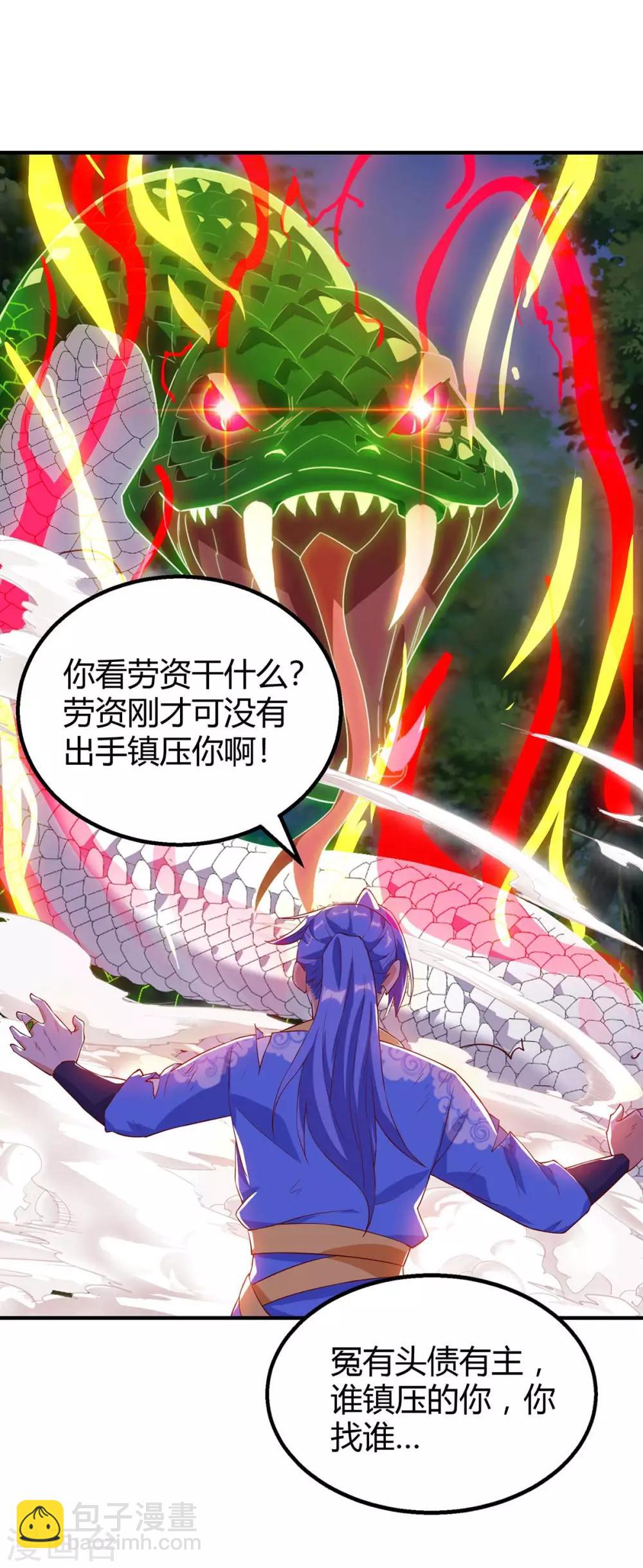 最強升級 - 第109話 系統，算你狠 - 6