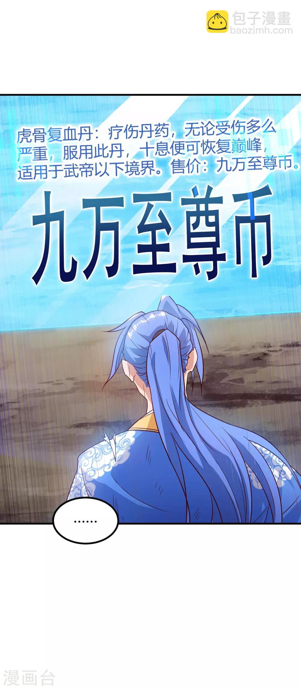 最強升級 - 第109話 系統，算你狠 - 4