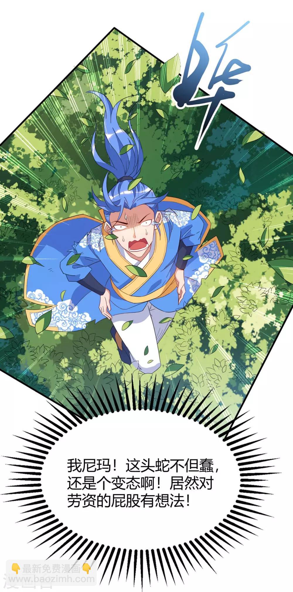 最強升級 - 第109話 系統，算你狠 - 2