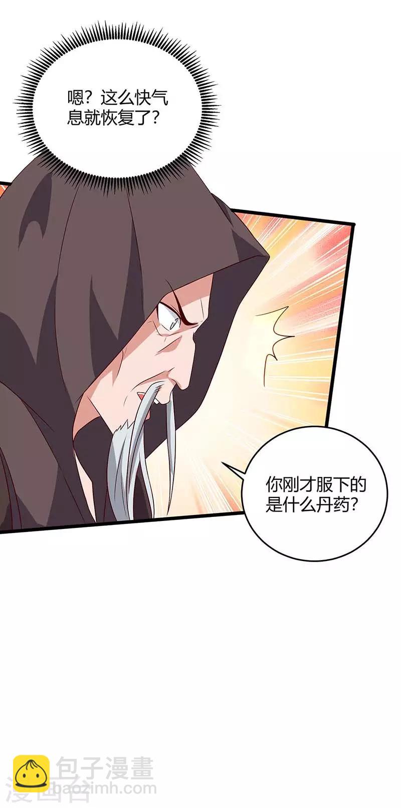 最強升級 - 第111話 萬獸，殺 - 5