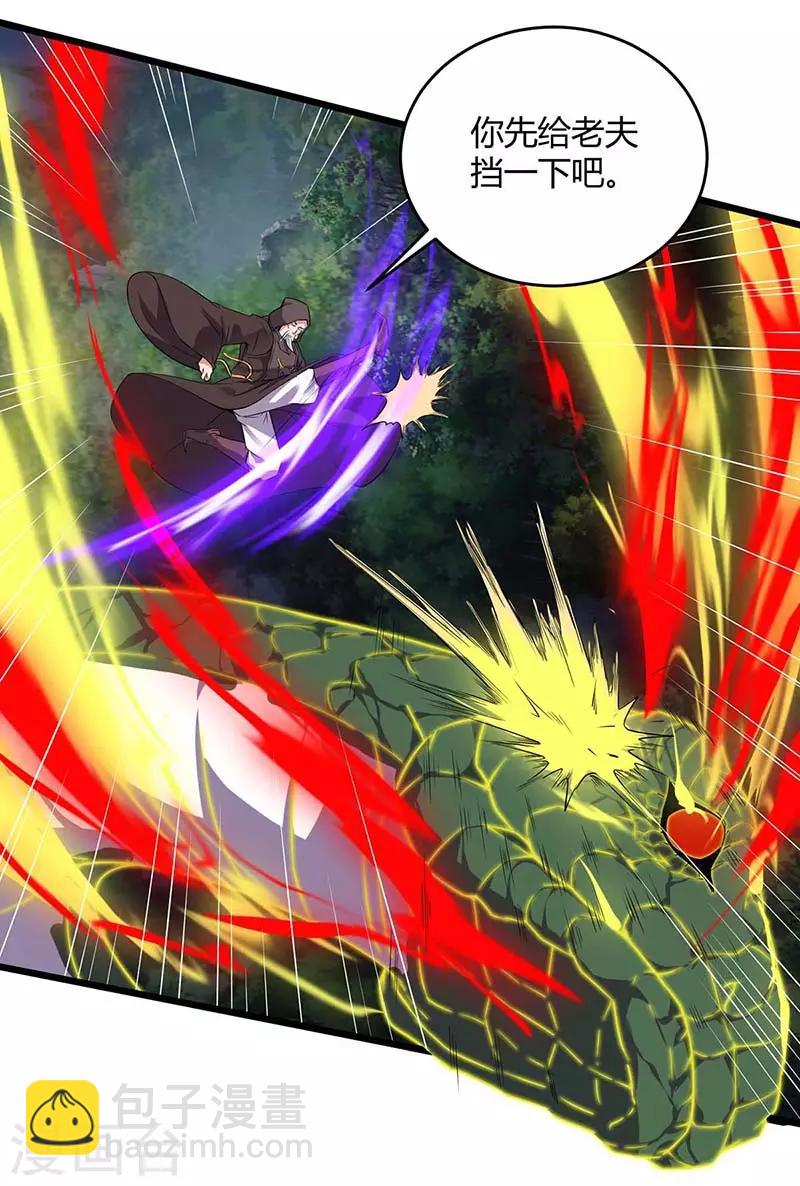 最強升級 - 第111話 萬獸，殺 - 2