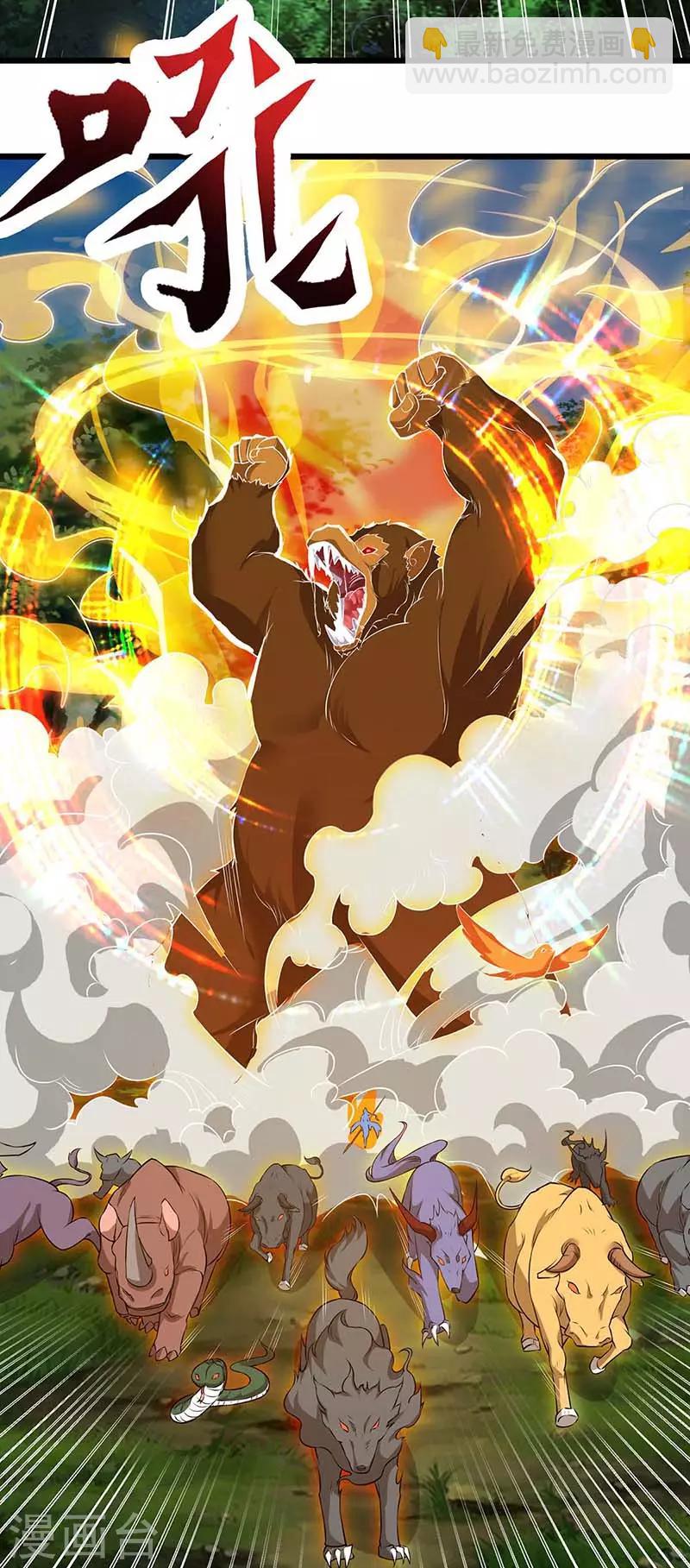 最強升級 - 第111話 萬獸，殺 - 2