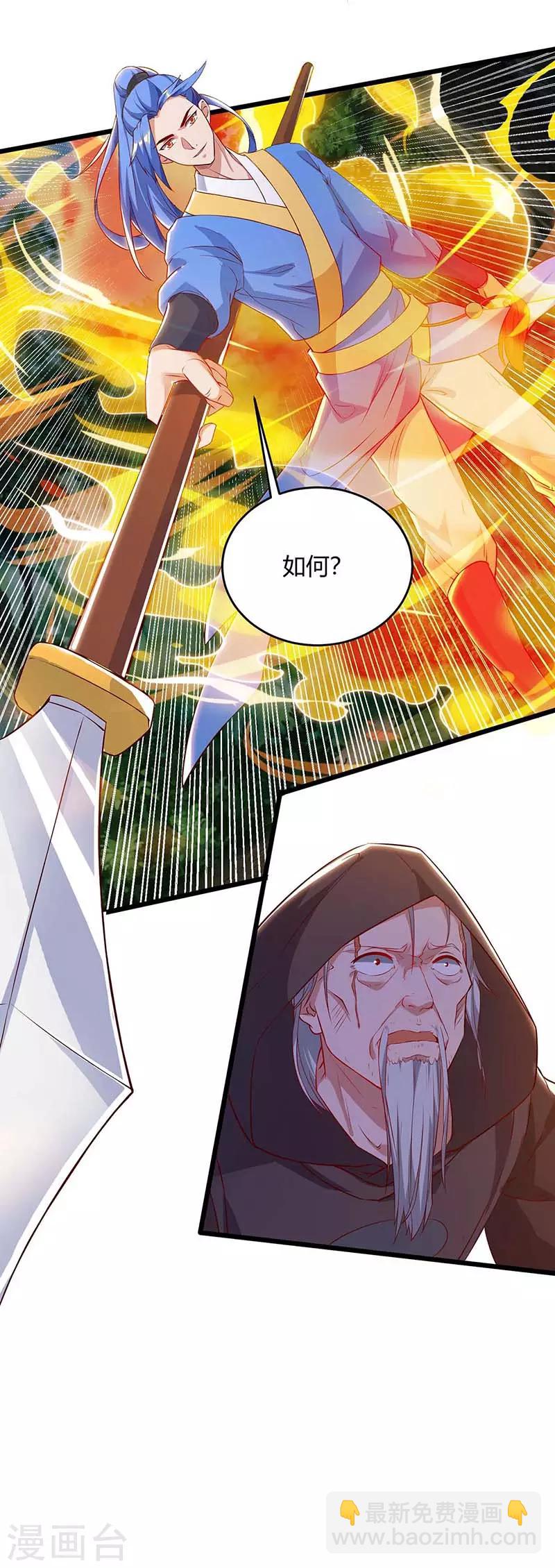 最強升級 - 第111話 萬獸，殺 - 4