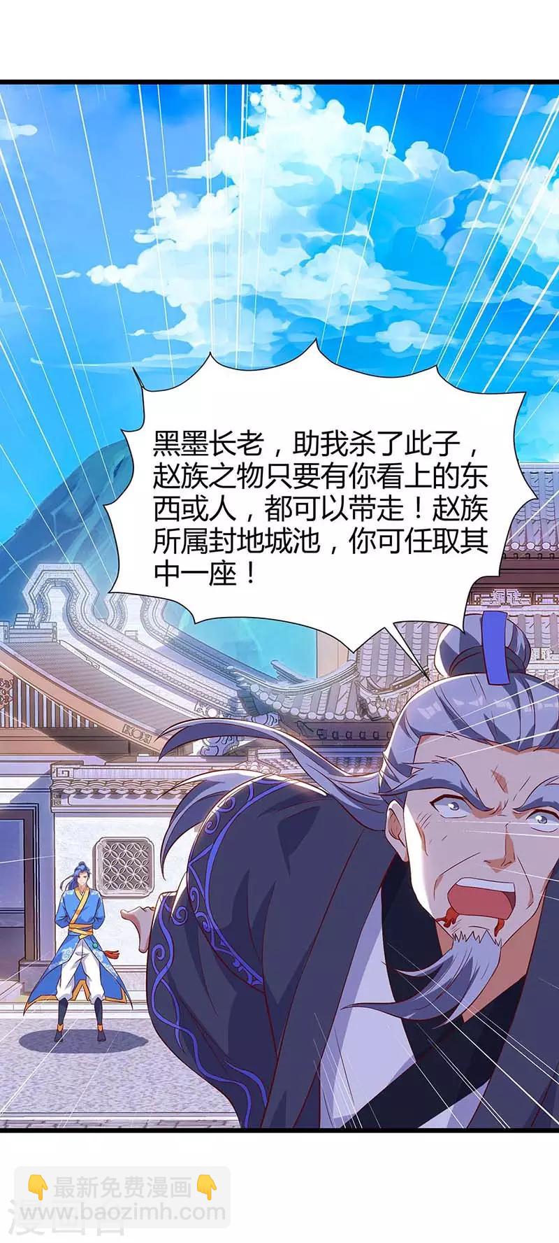 最強升級 - 第113話 殺死族長 - 4