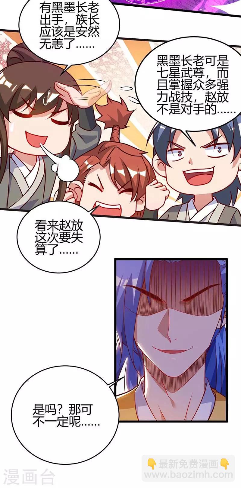 最強升級 - 第113話 殺死族長 - 4