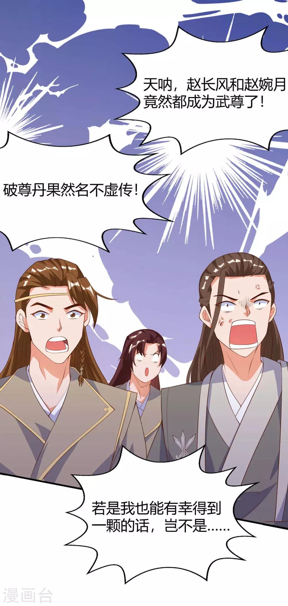 最強升級 - 第115話 連升三級 - 1