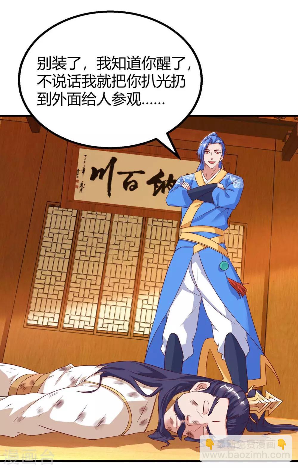 最強升級 - 第115話 連升三級 - 6