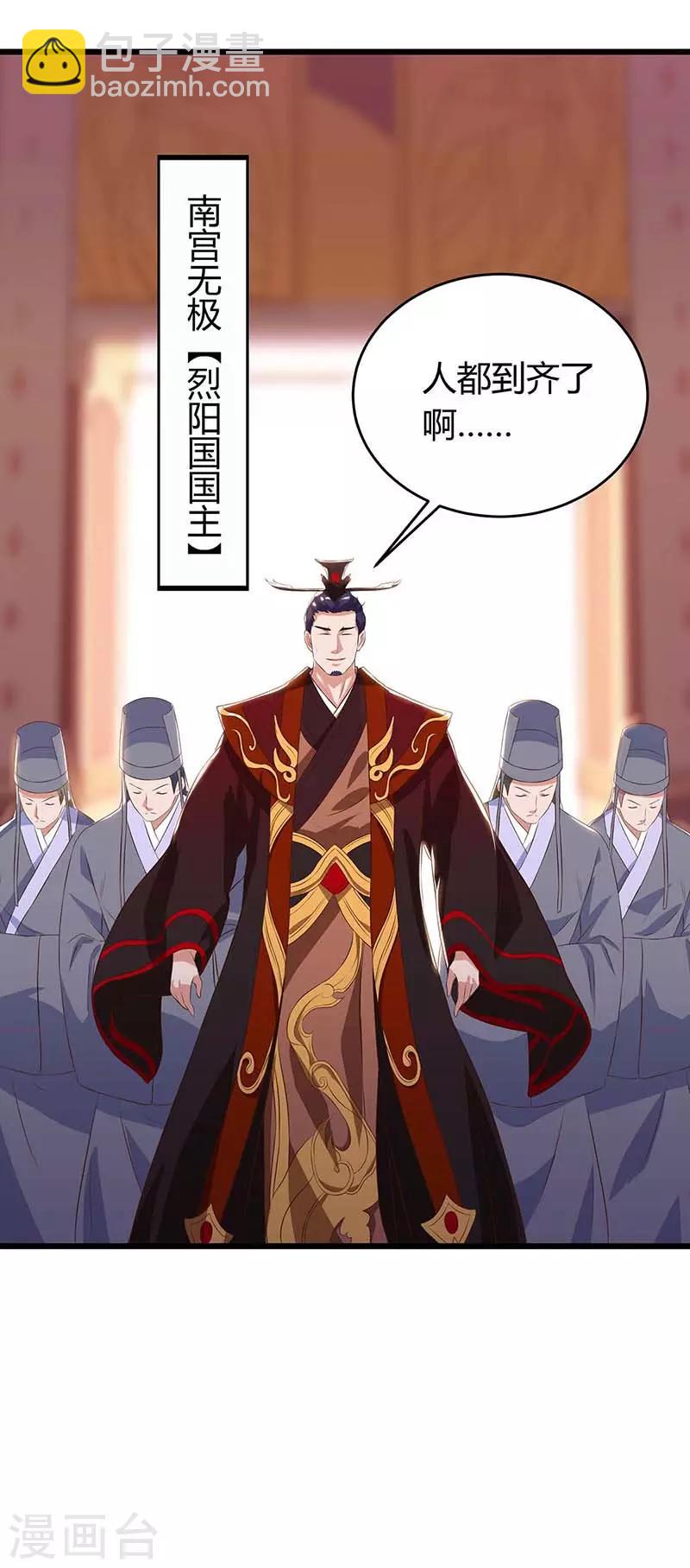 最強升級 - 第117話 雪落皇子 - 5