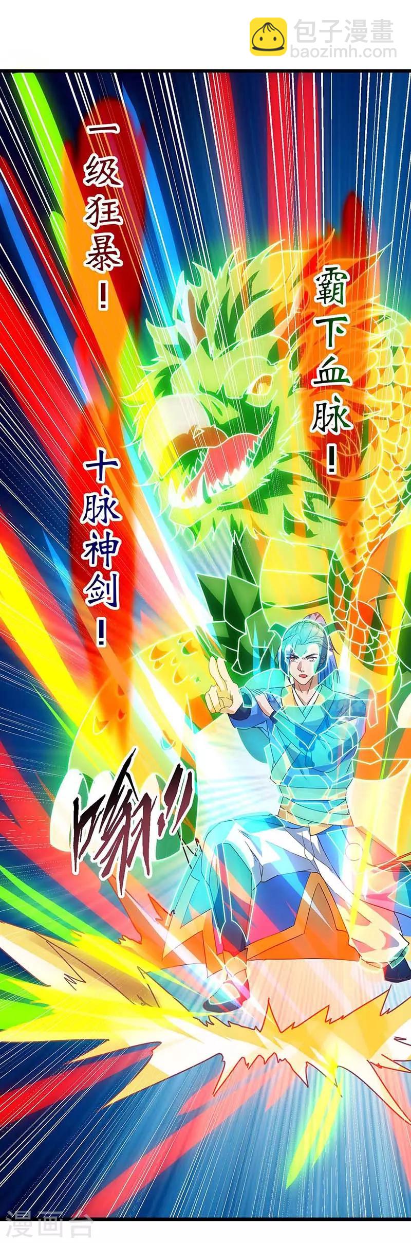 最強升級 - 第119話 硬撐 - 4