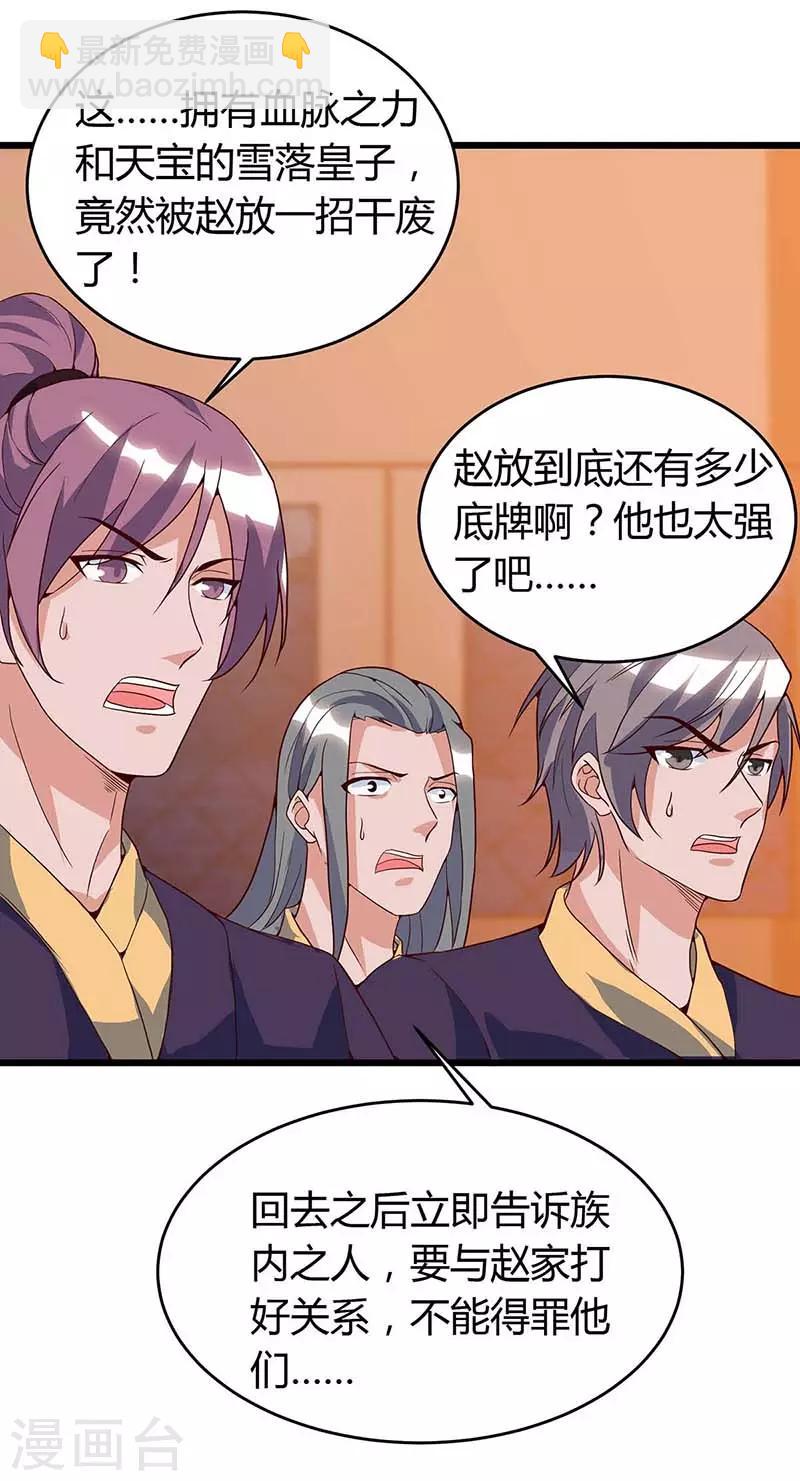 最強升級 - 第119話 硬撐 - 3