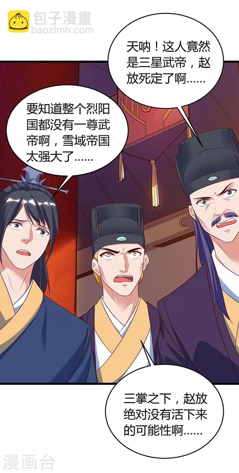 最強升級 - 第119話 硬撐 - 2