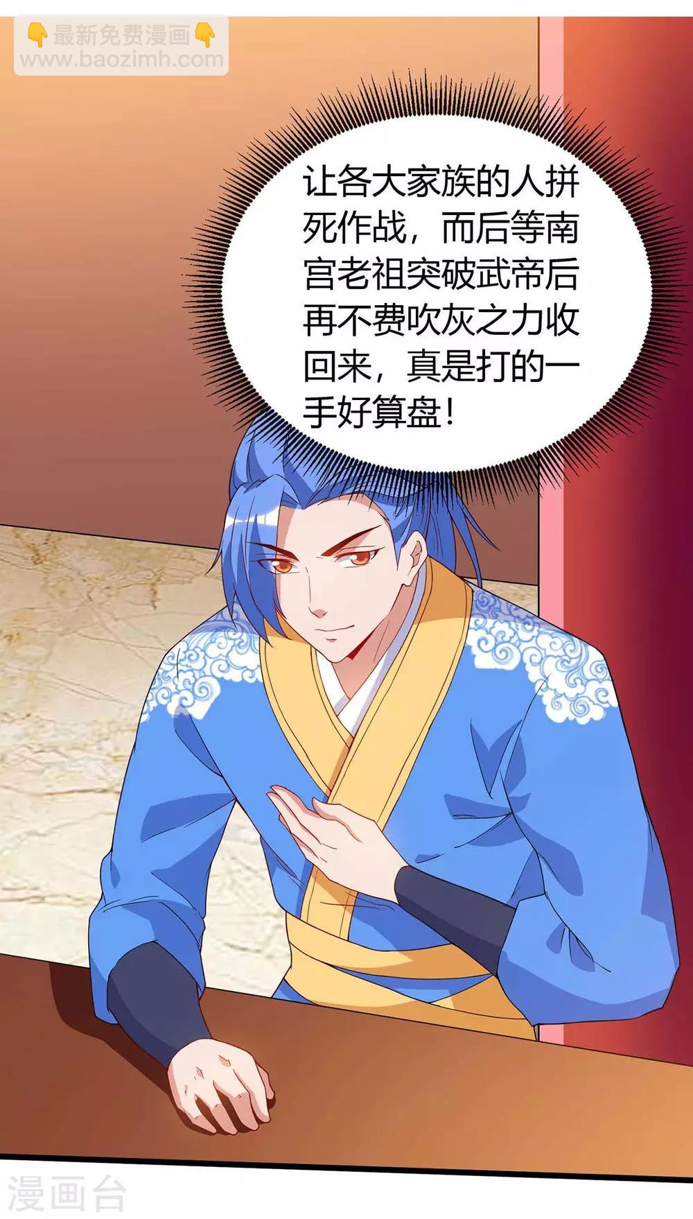 最強升級 - 第121話 寶庫被劫 - 3