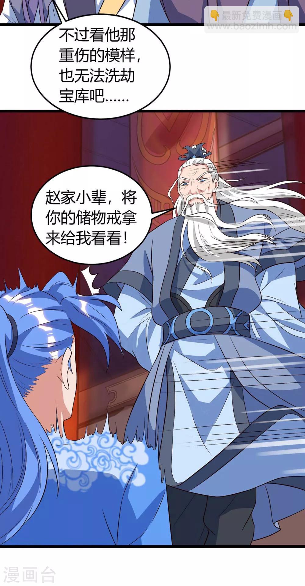 最強升級 - 第121話 寶庫被劫 - 4