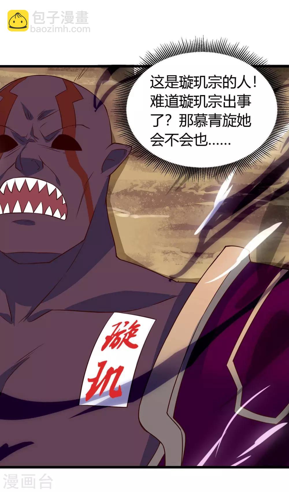 最強升級 - 第123話 摩雲嶺 - 5