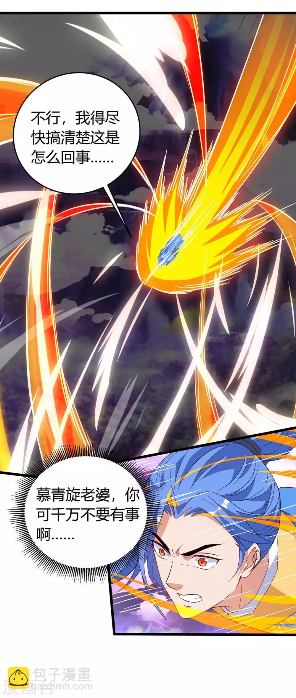 最強升級 - 第123話 摩雲嶺 - 1