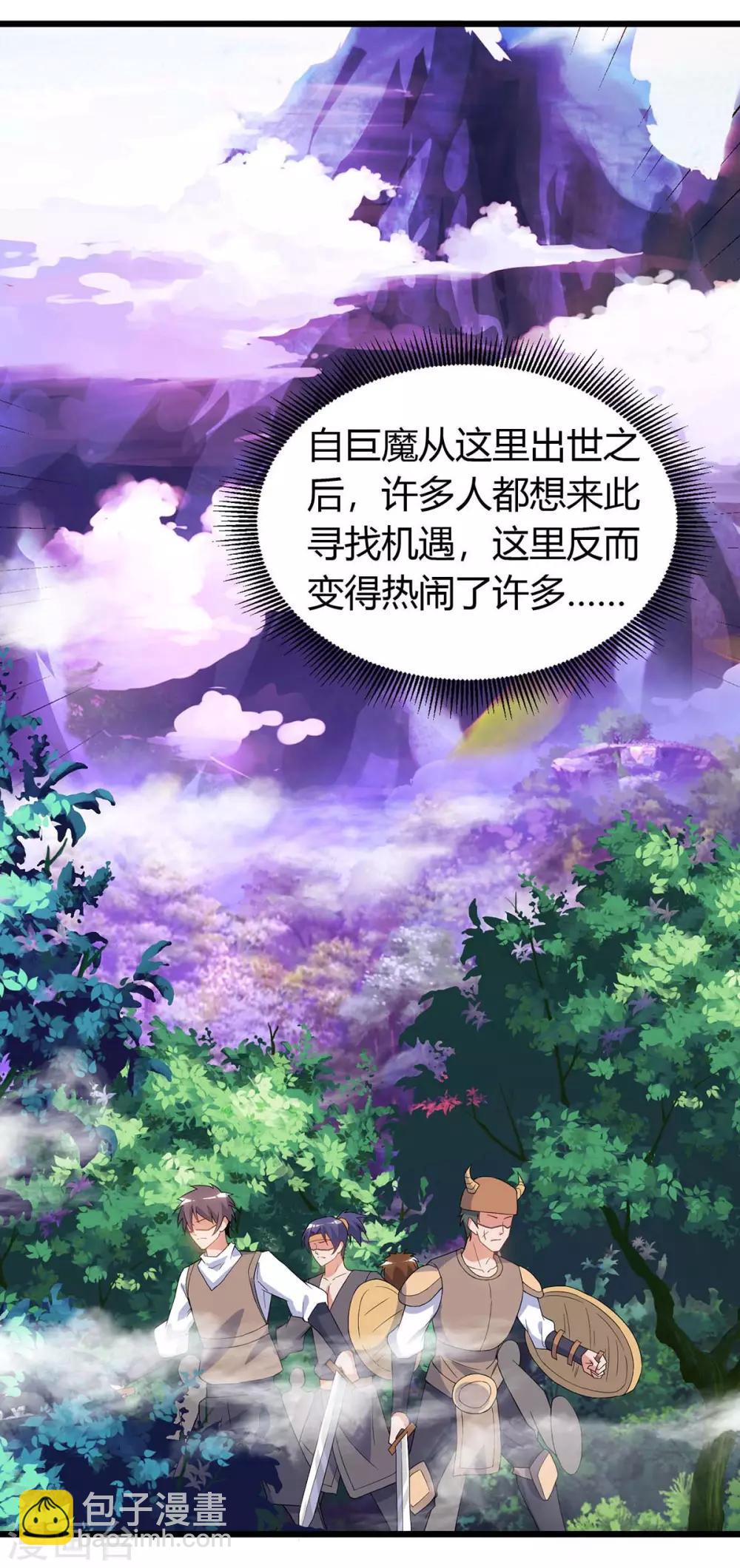 最強升級 - 第123話 摩雲嶺 - 3