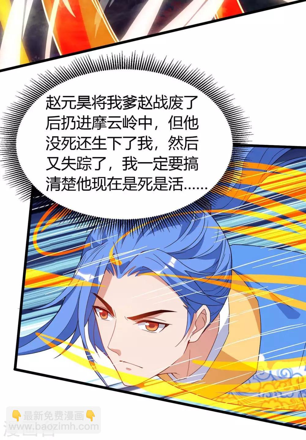 最強升級 - 第123話 摩雲嶺 - 5