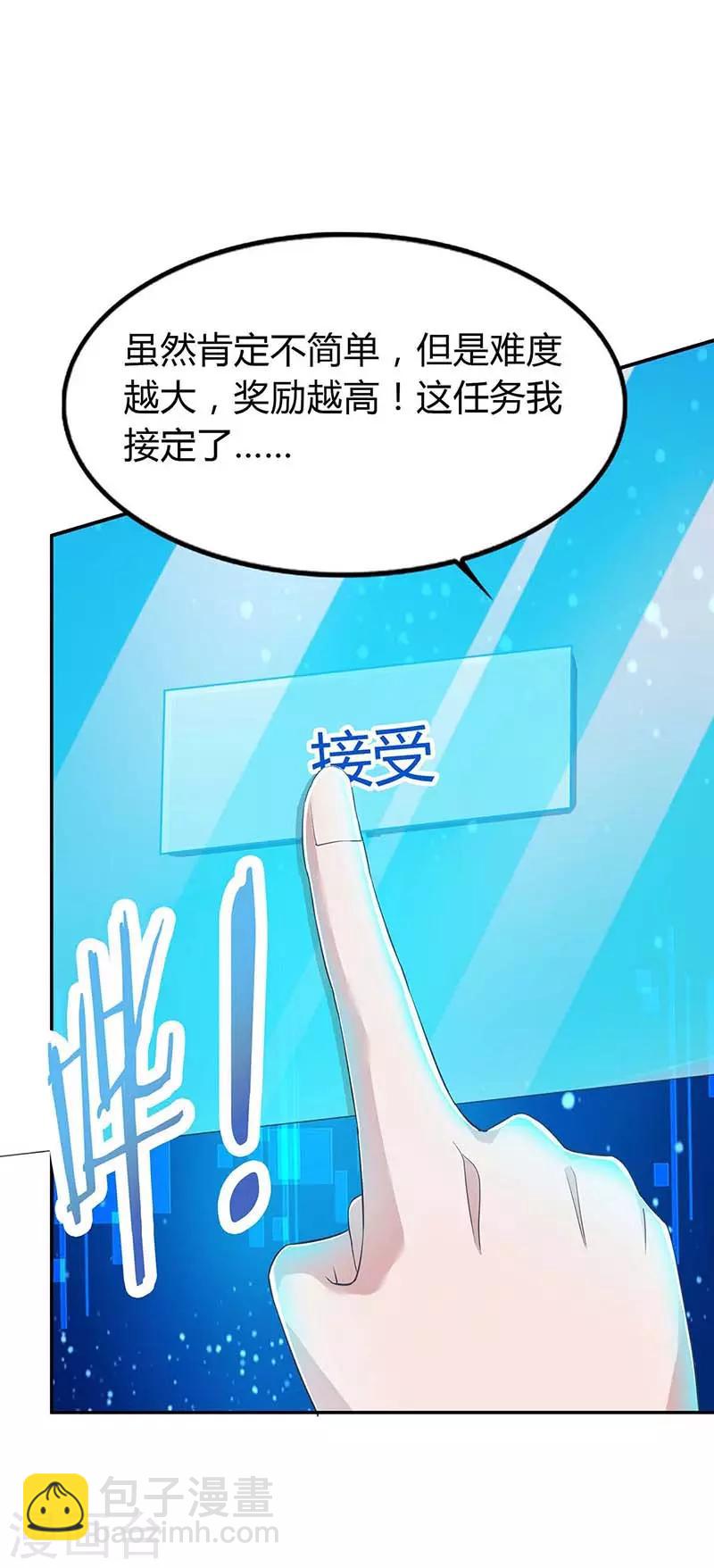 最強升級 - 第125話 反水 - 4