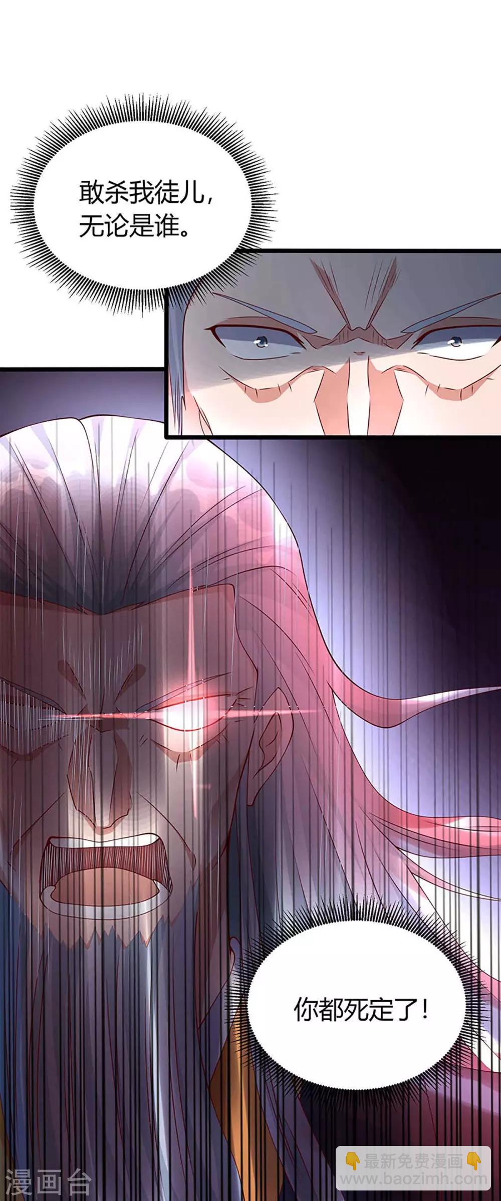 最強升級 - 第135話 遮天幡 - 6