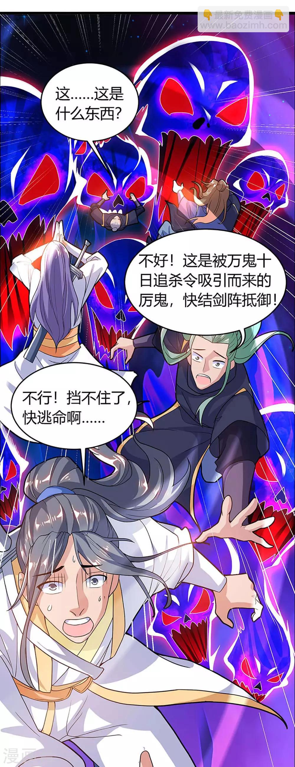 最強升級 - 第135話 遮天幡 - 3