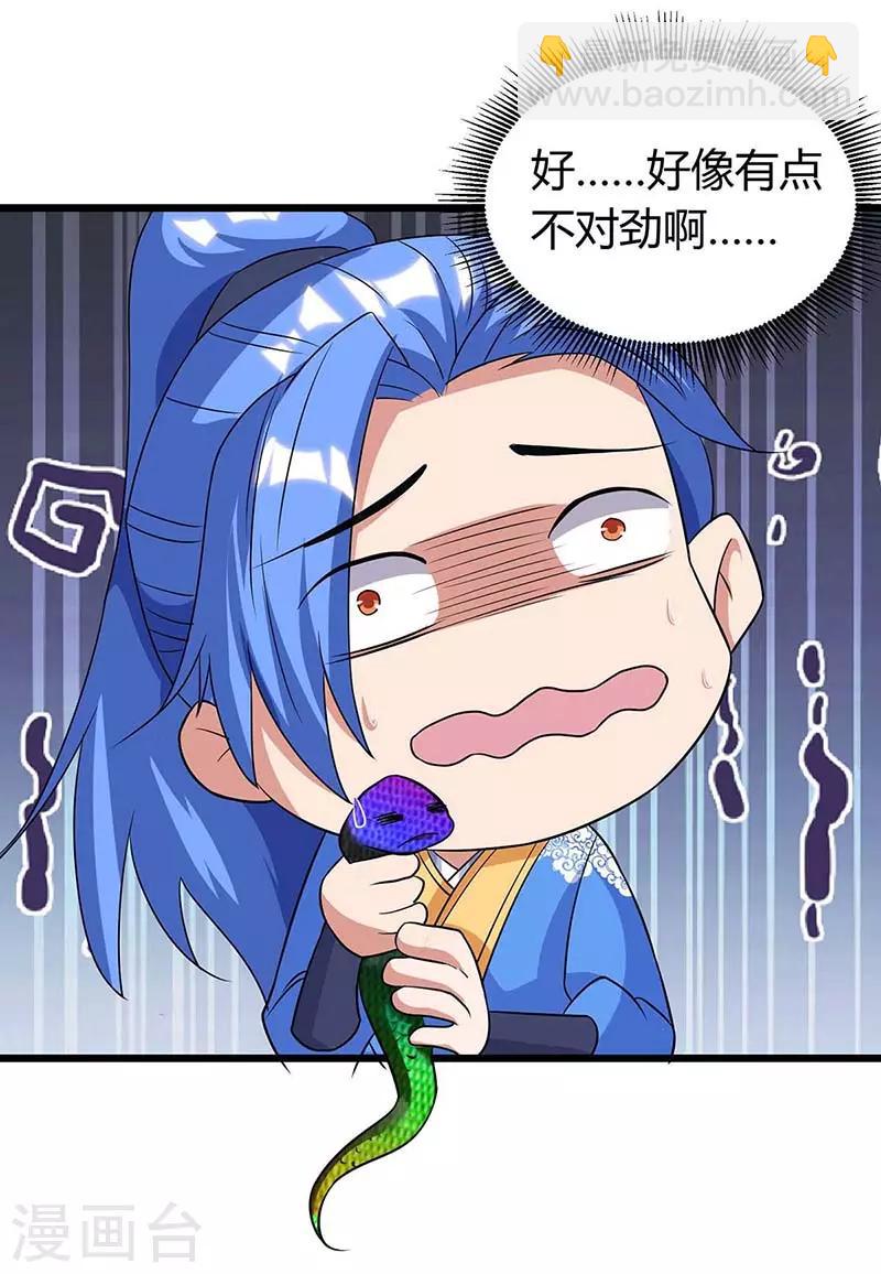 最強升級 - 第137話 進蛇窩 - 4