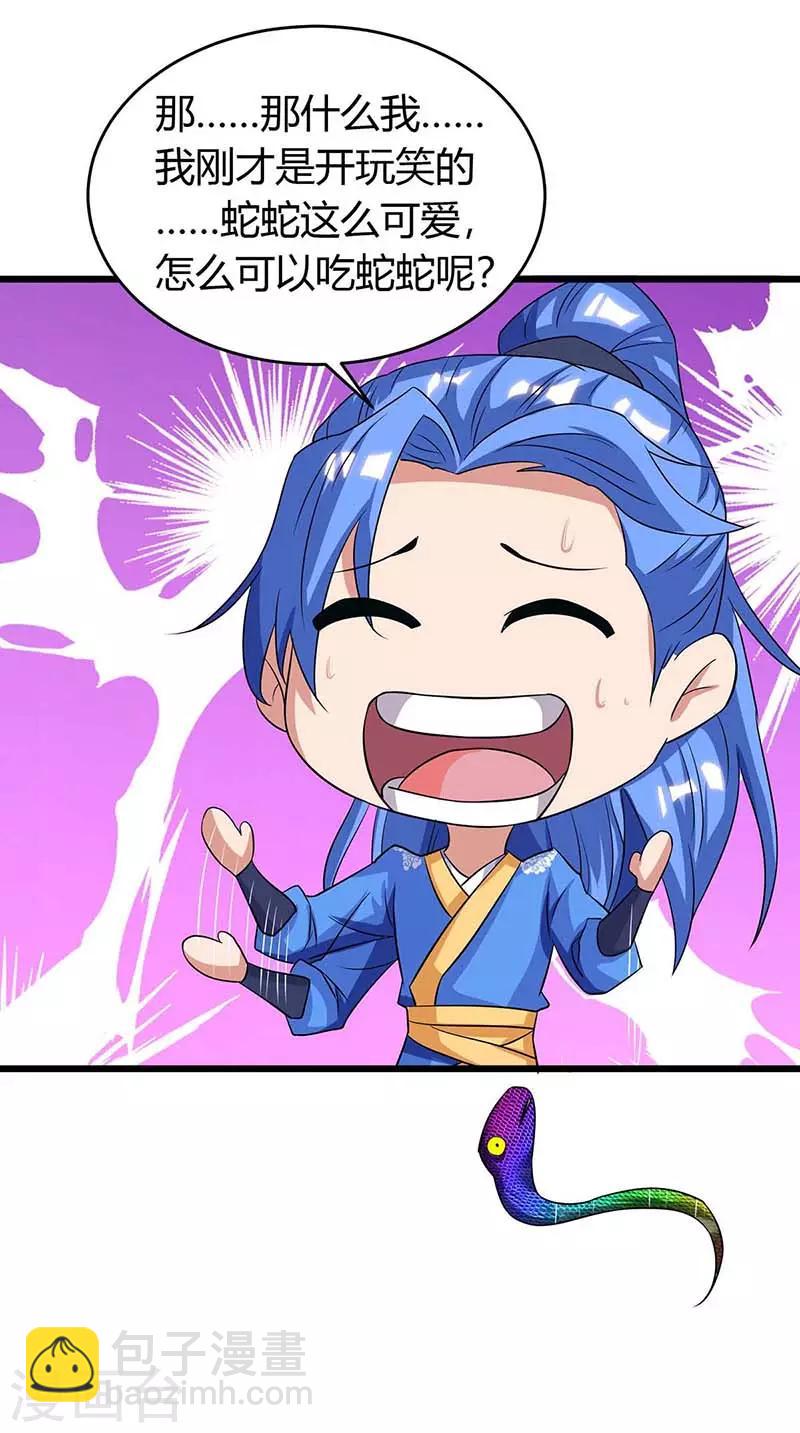 最強升級 - 第137話 進蛇窩 - 6