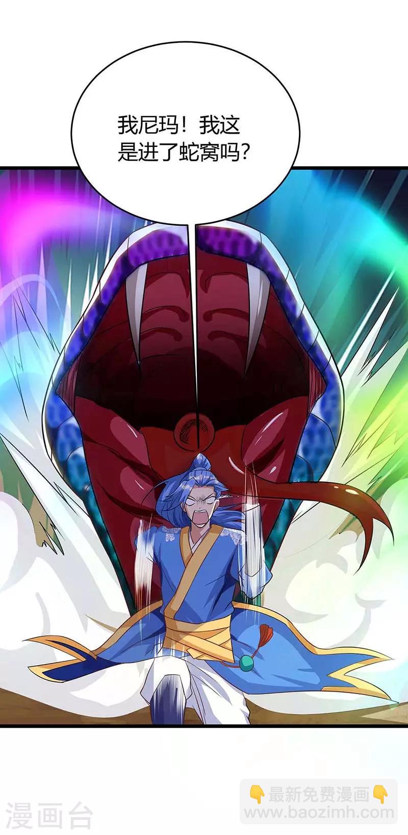 最強升級 - 第137話 進蛇窩 - 2