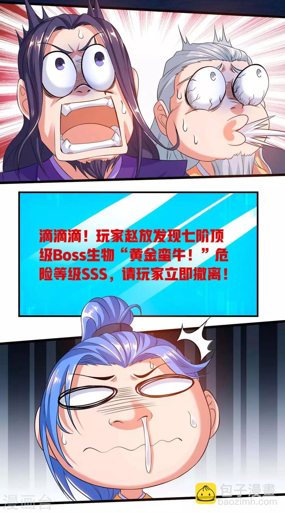 最強升級 - 第139話 啥怪物 - 5