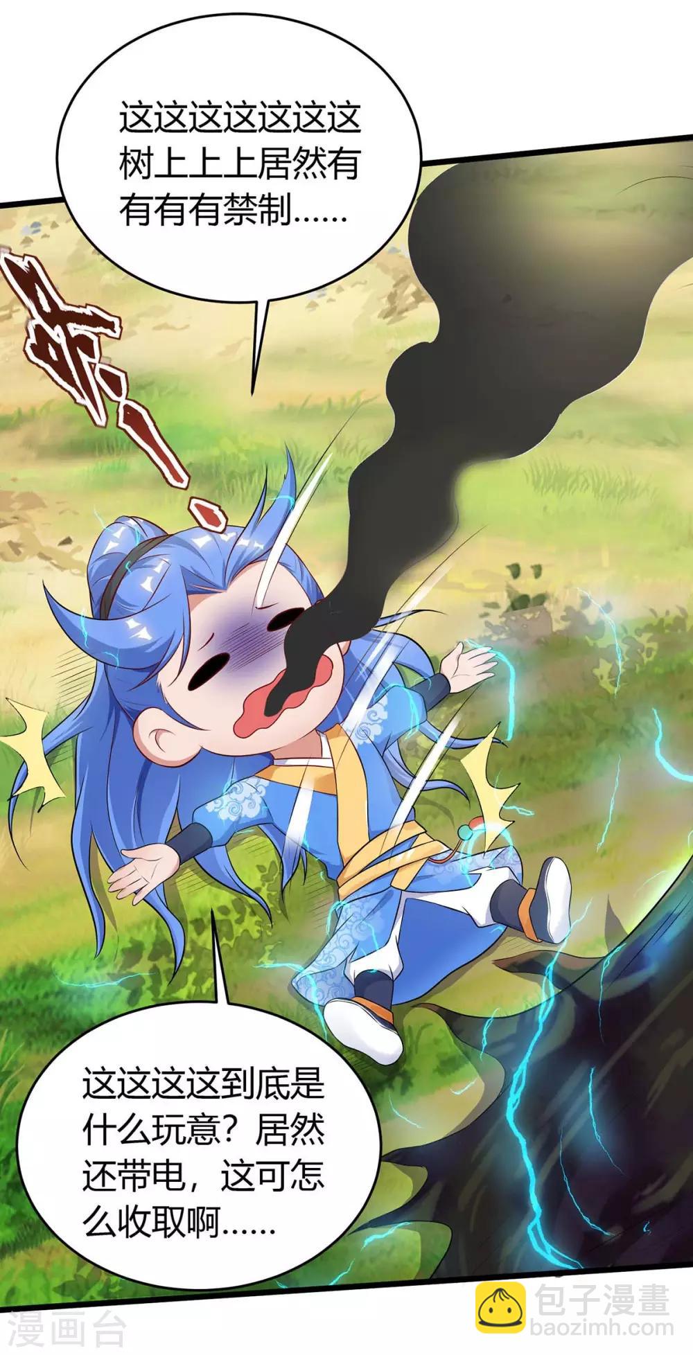 最強升級 - 第139話 啥怪物 - 3