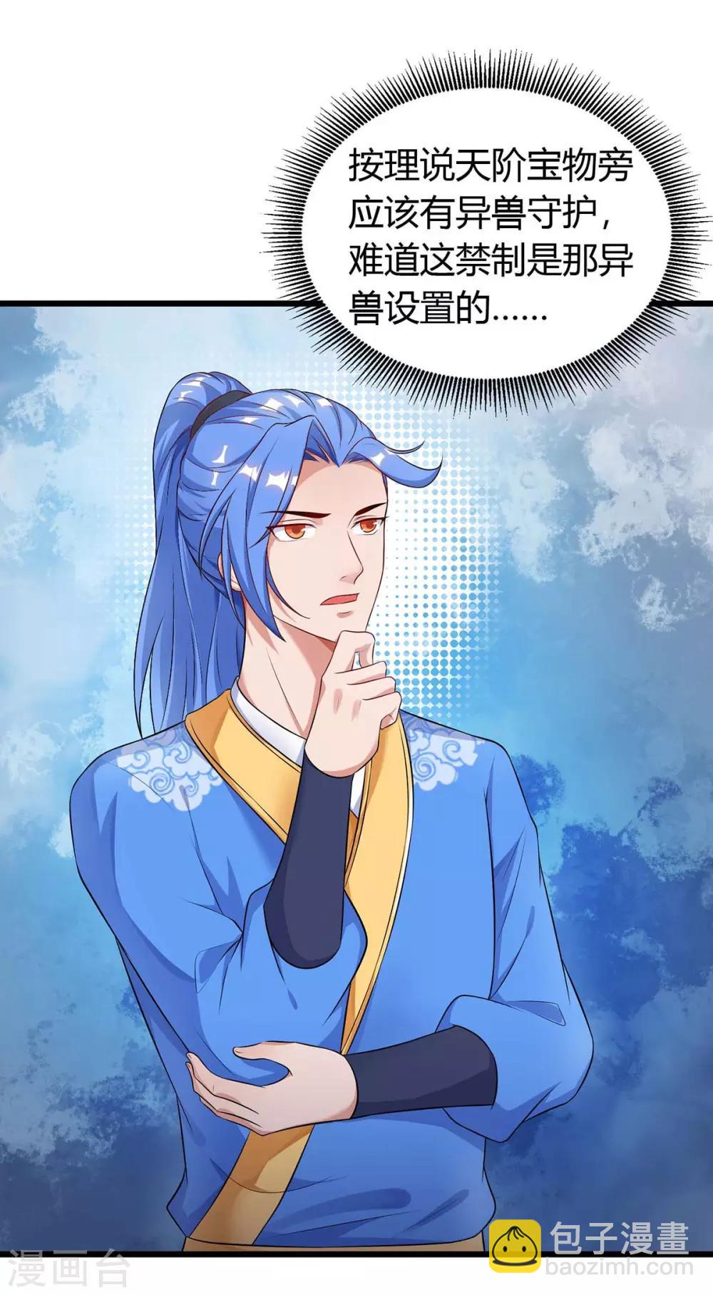 最強升級 - 第139話 啥怪物 - 4