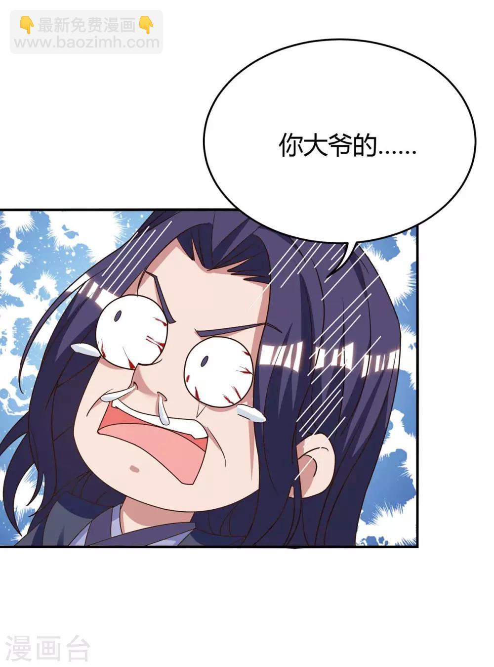 最強升級 - 第141話 大BOSS - 3