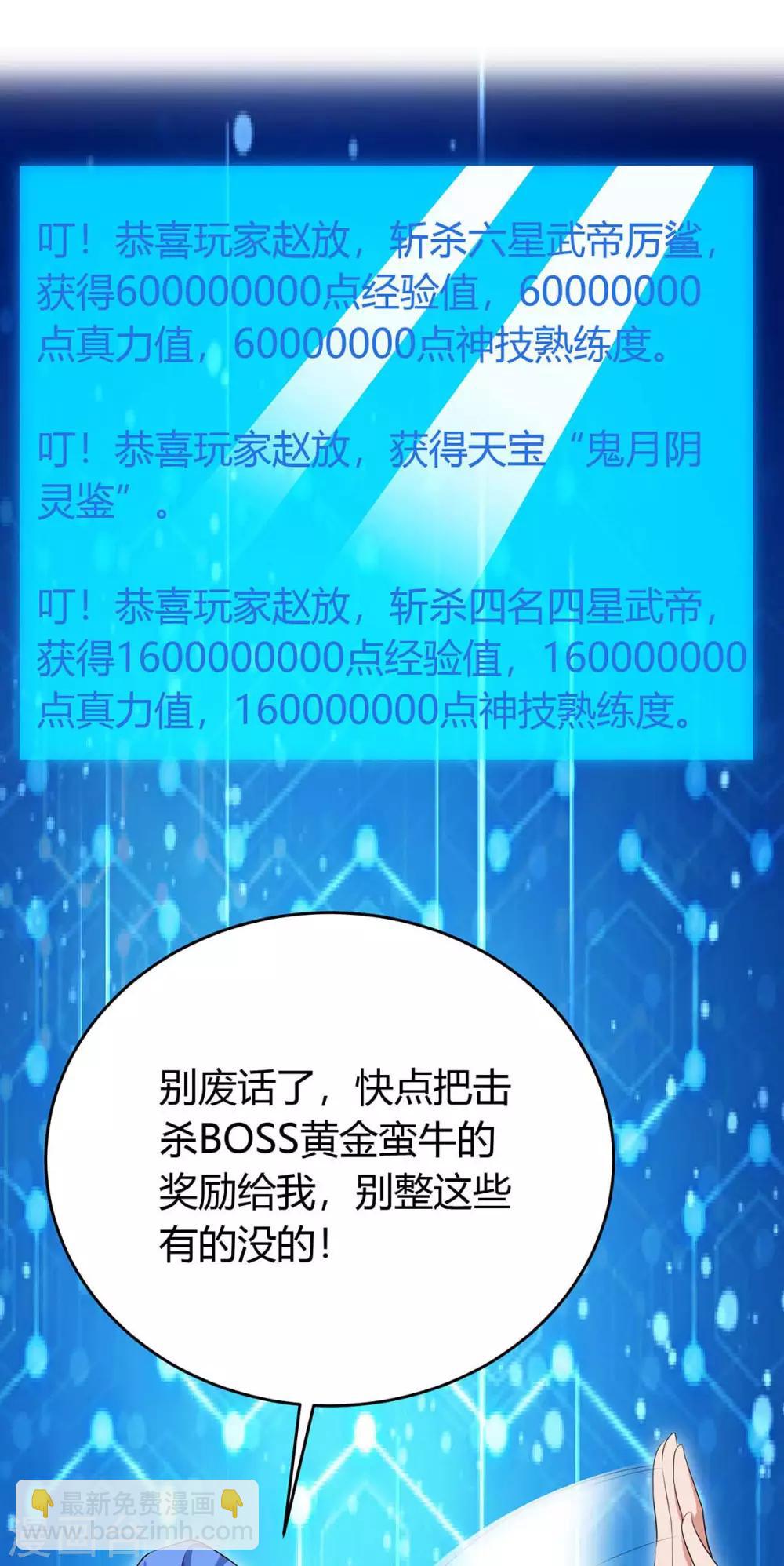 最強升級 - 第141話 大BOSS - 2