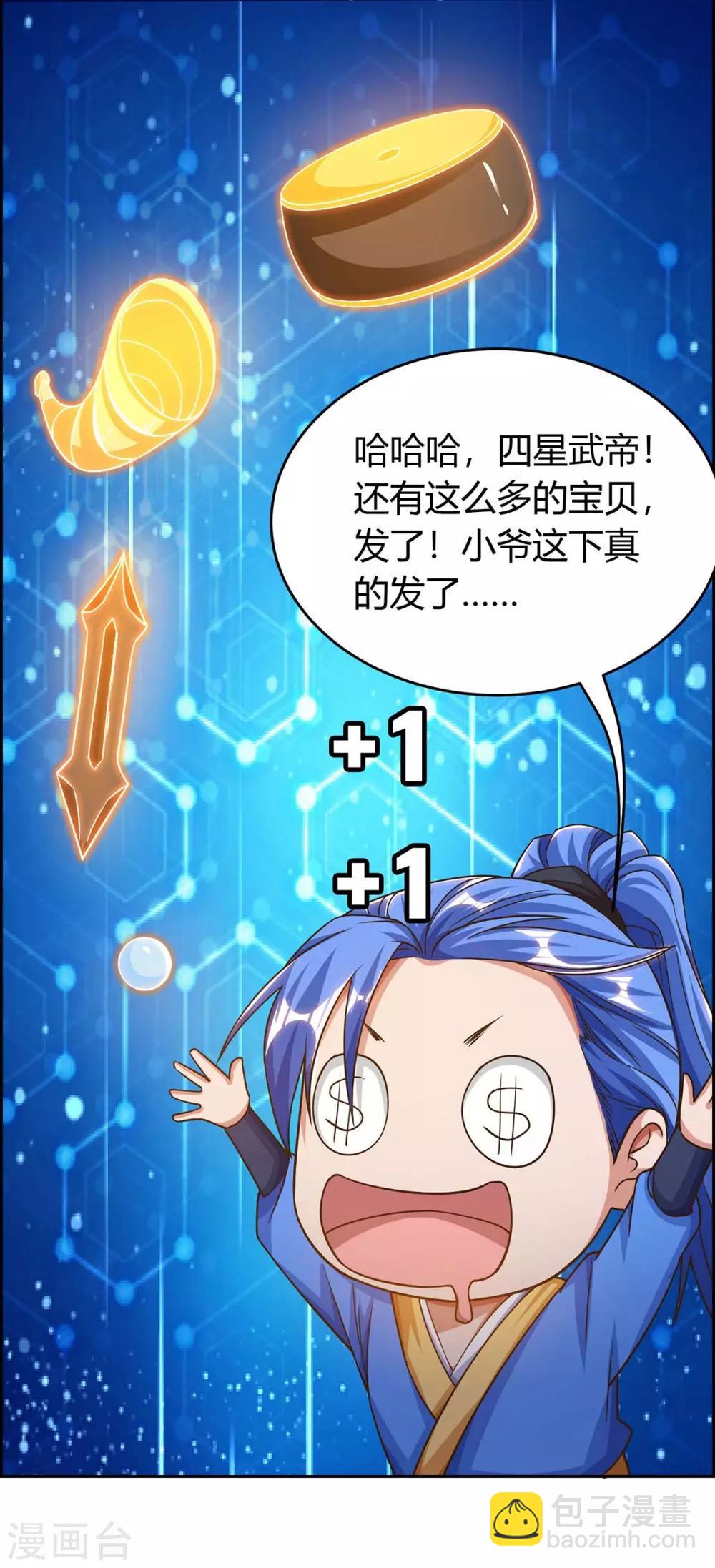 最強升級 - 第141話 大BOSS - 5