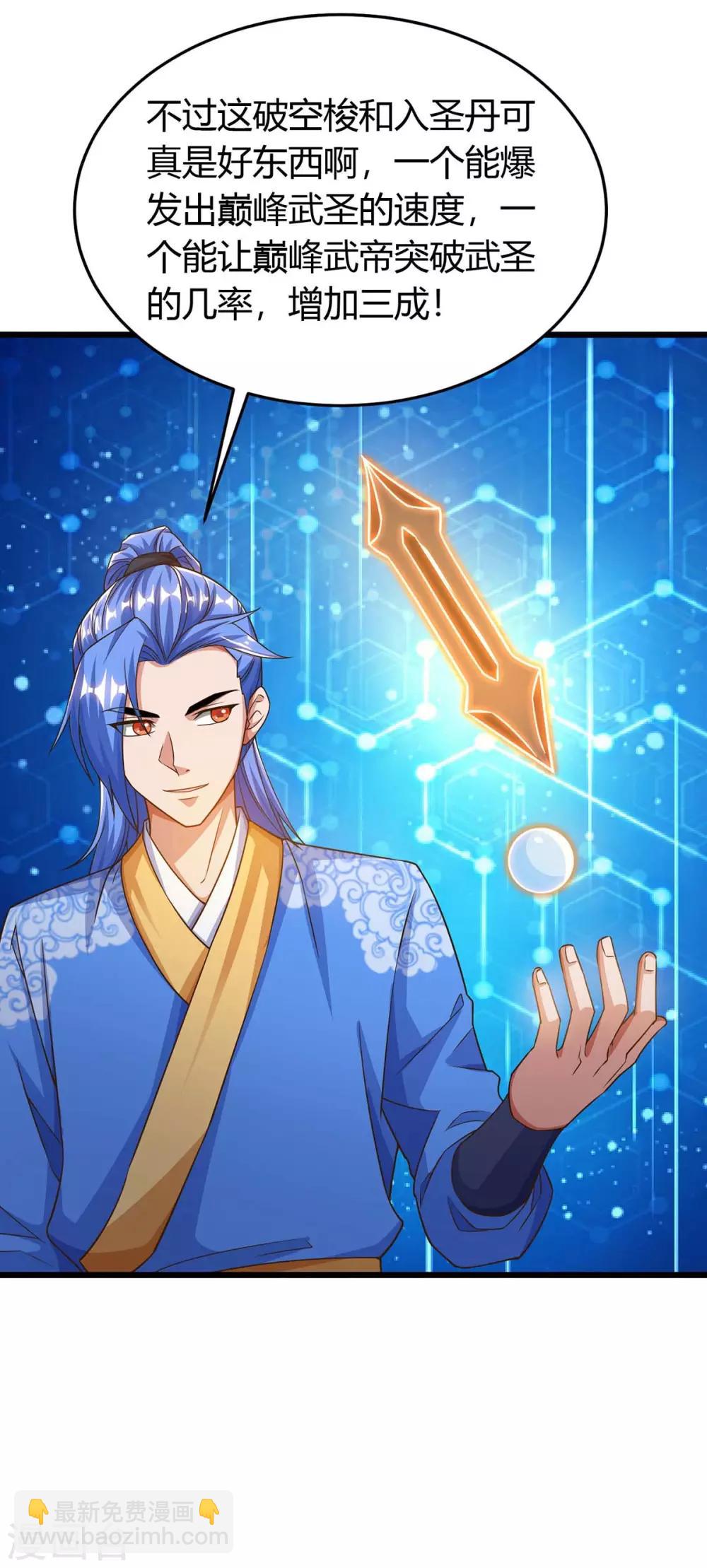 最強升級 - 第141話 大BOSS - 1