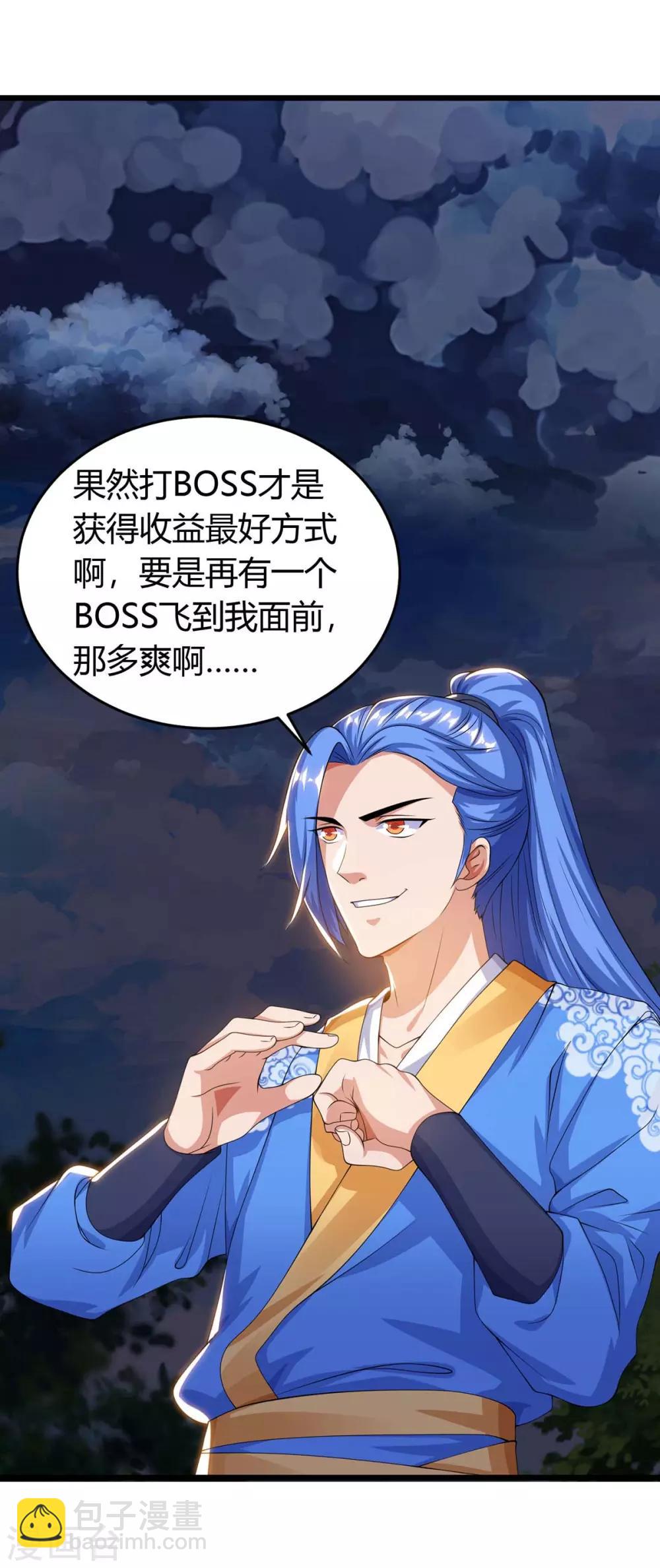 最強升級 - 第141話 大BOSS - 2