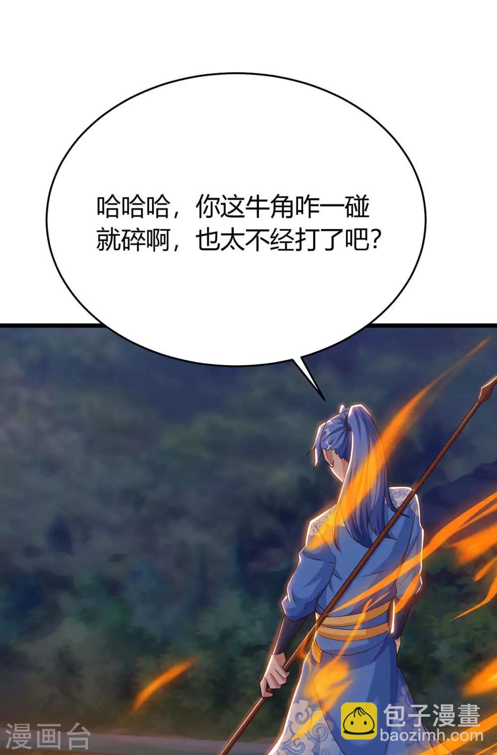 最強升級 - 第141話 大BOSS - 6