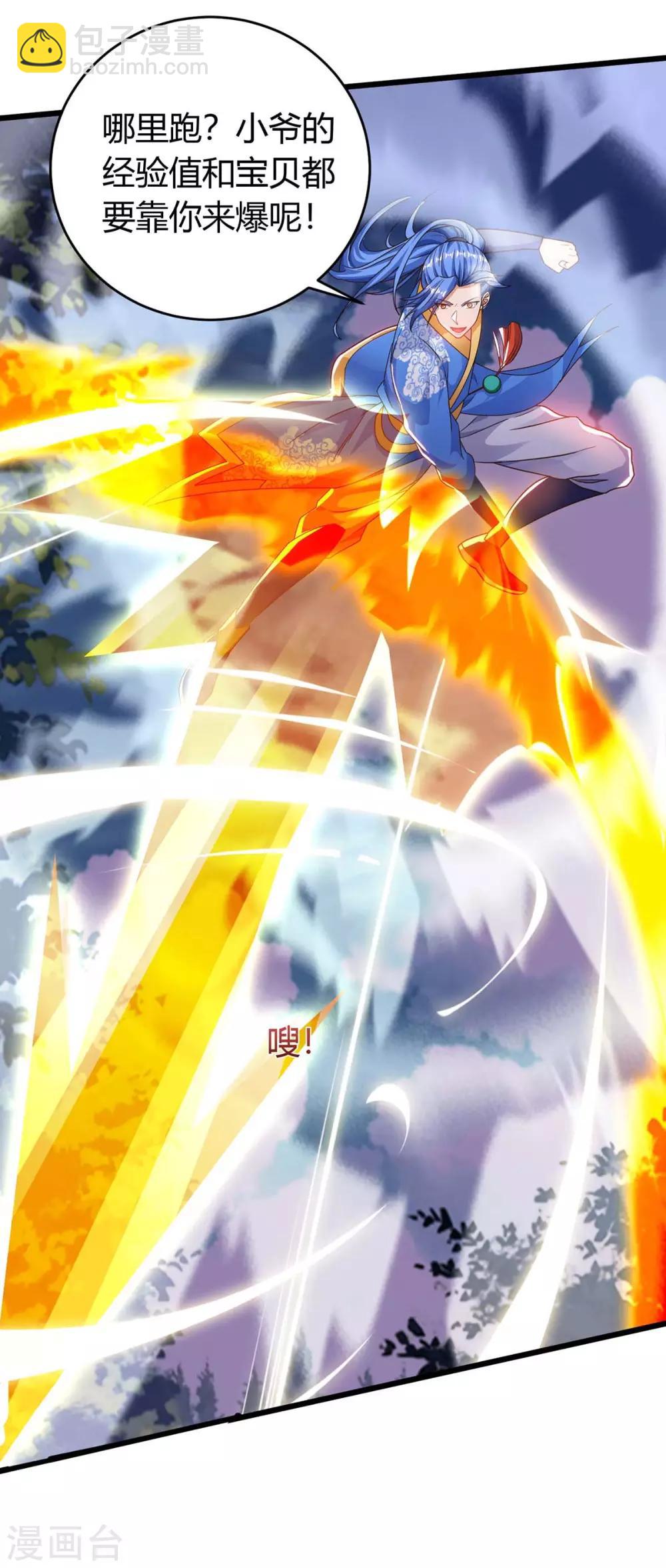 最強升級 - 第141話 大BOSS - 3