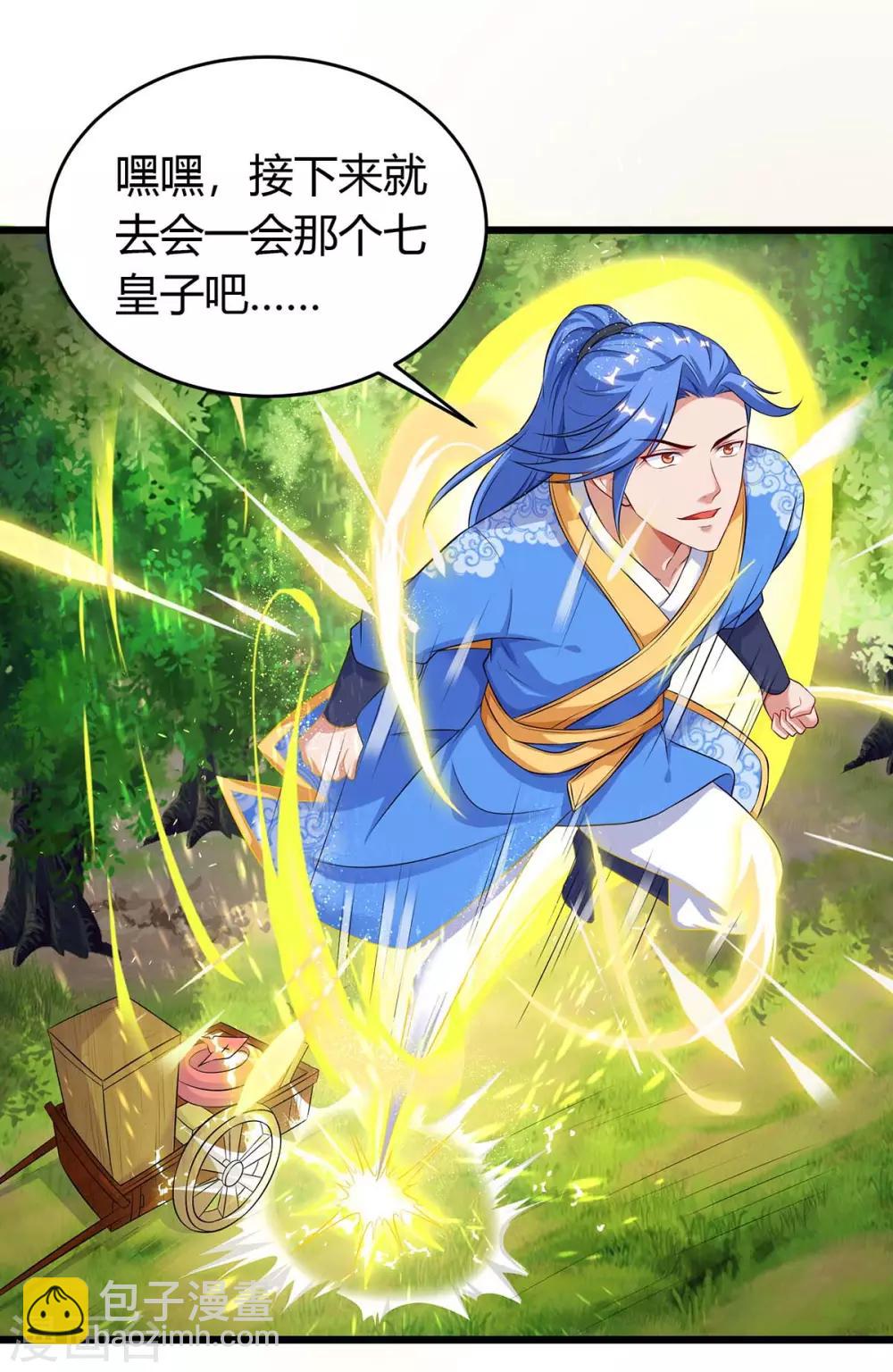 最強升級 - 第147話 等着我 - 5