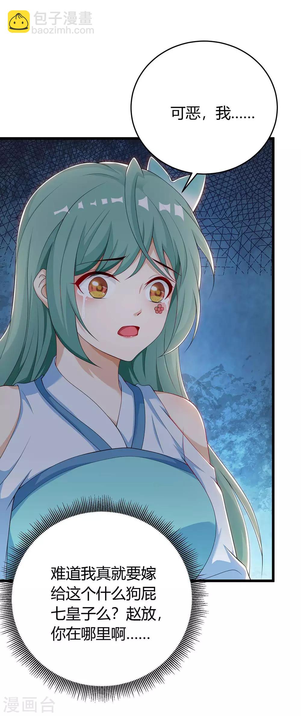 最強升級 - 第147話 等着我 - 3