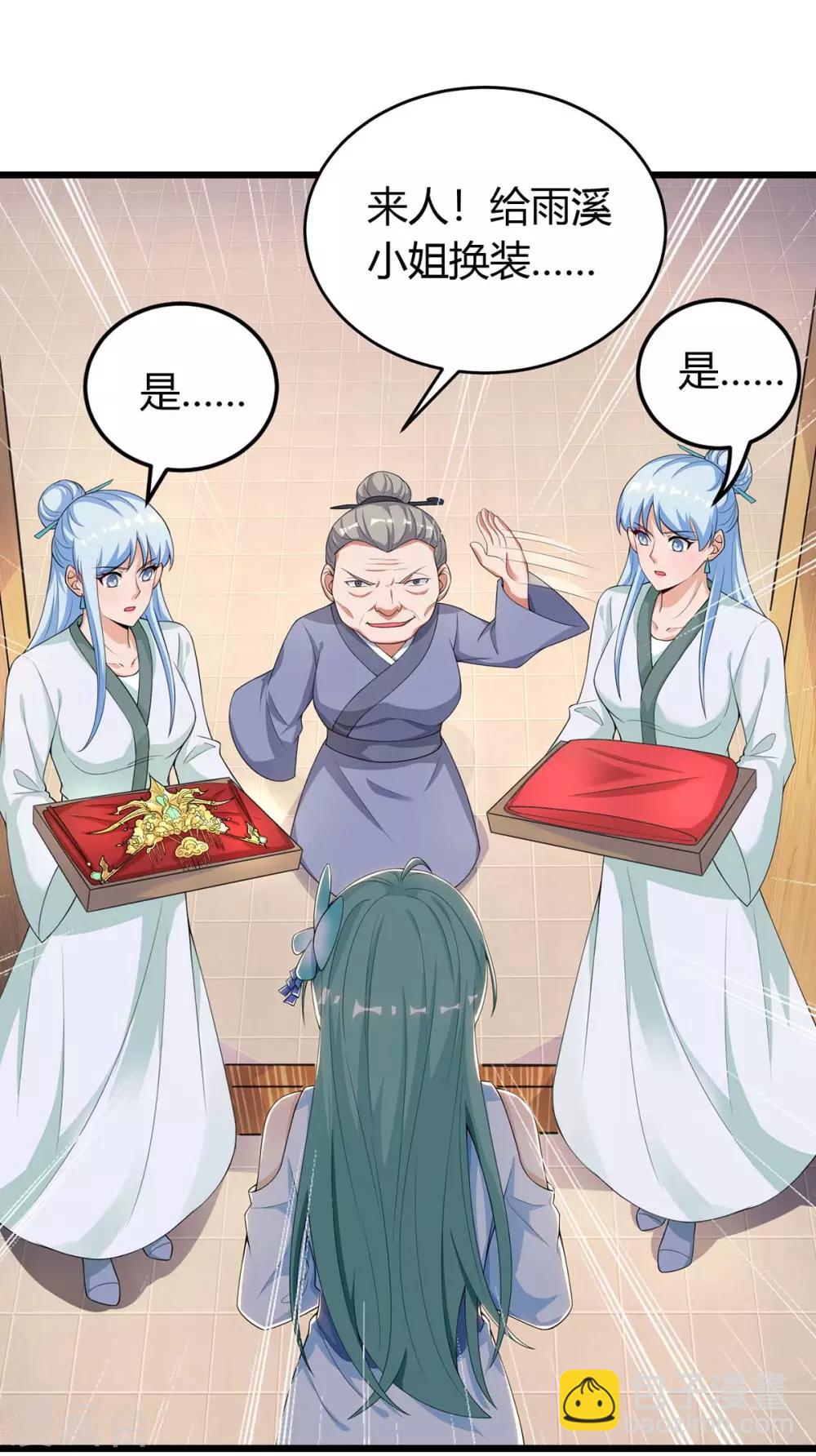 最強升級 - 第147話 等着我 - 4