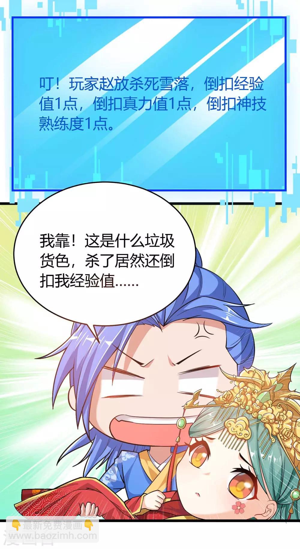 最強升級 - 第151話 連續升級 - 6