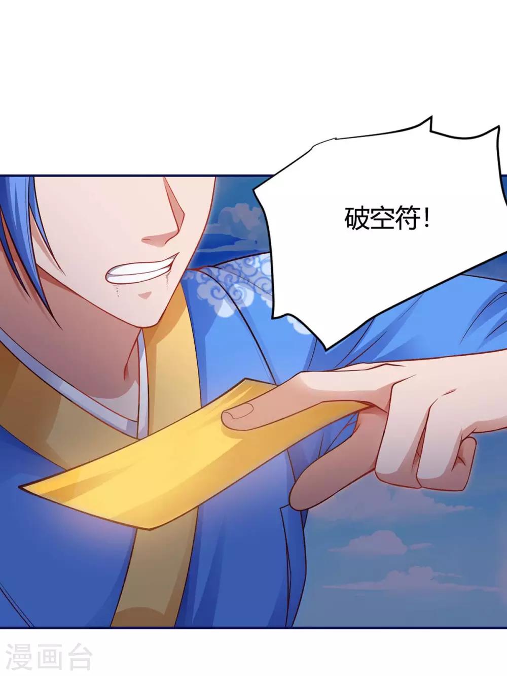 最強升級 - 第155話 跑不出我的五指山 - 1