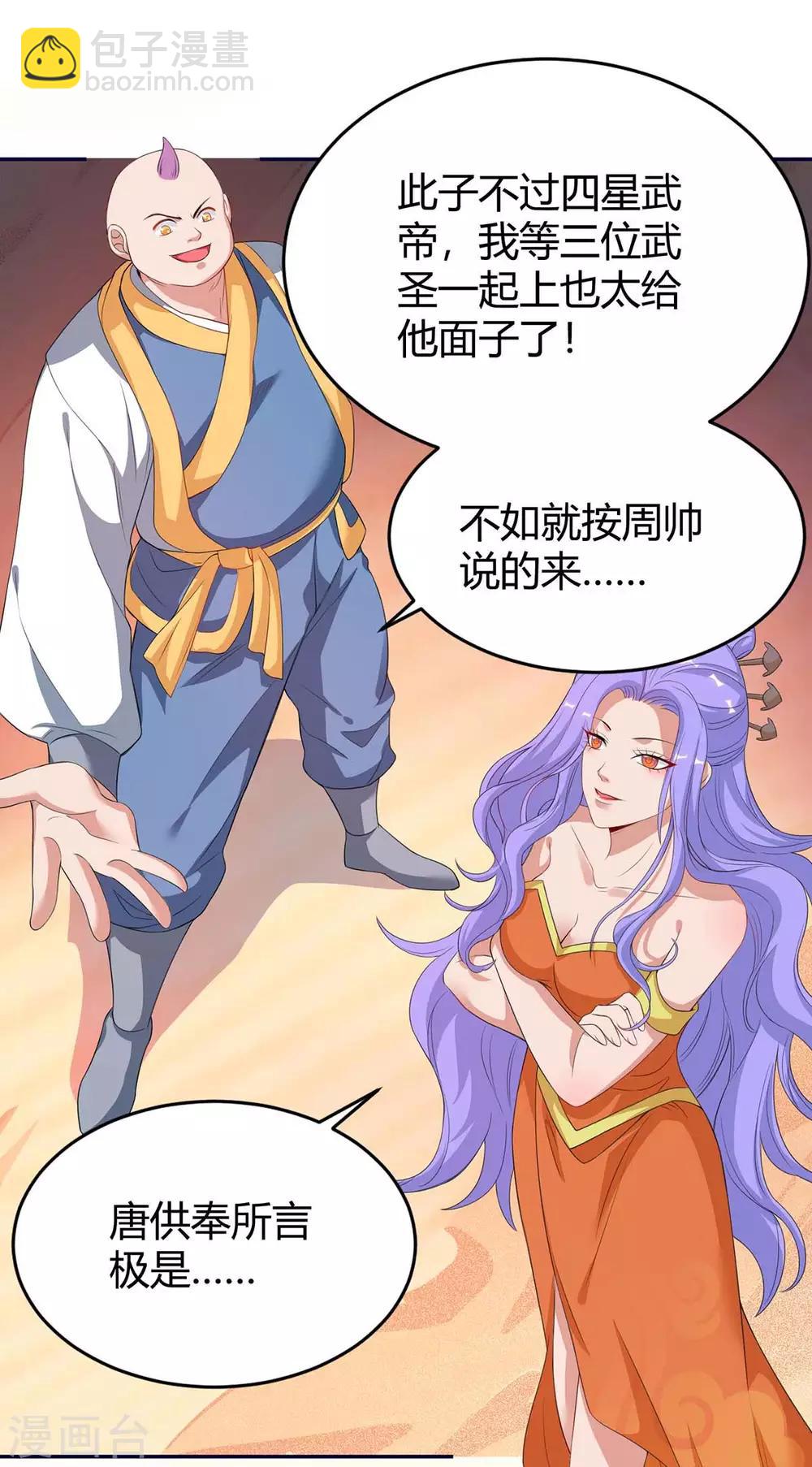 最強升級 - 第157話 打過再說 - 5