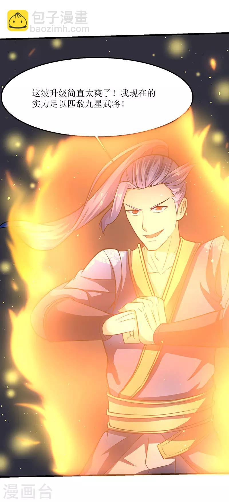 最強升級 - 第17話 十脈神劍圓滿 - 5