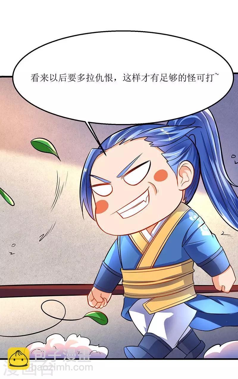 最強升級 - 第17話 十脈神劍圓滿 - 6